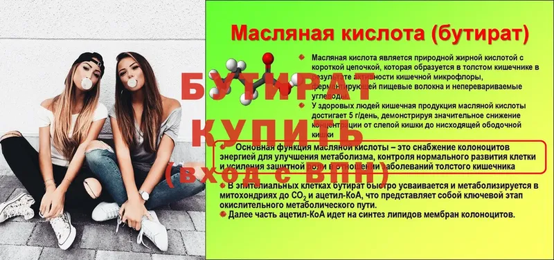 цены наркотик  ссылка на мегу ТОР  БУТИРАТ BDO 33%  Зверево 